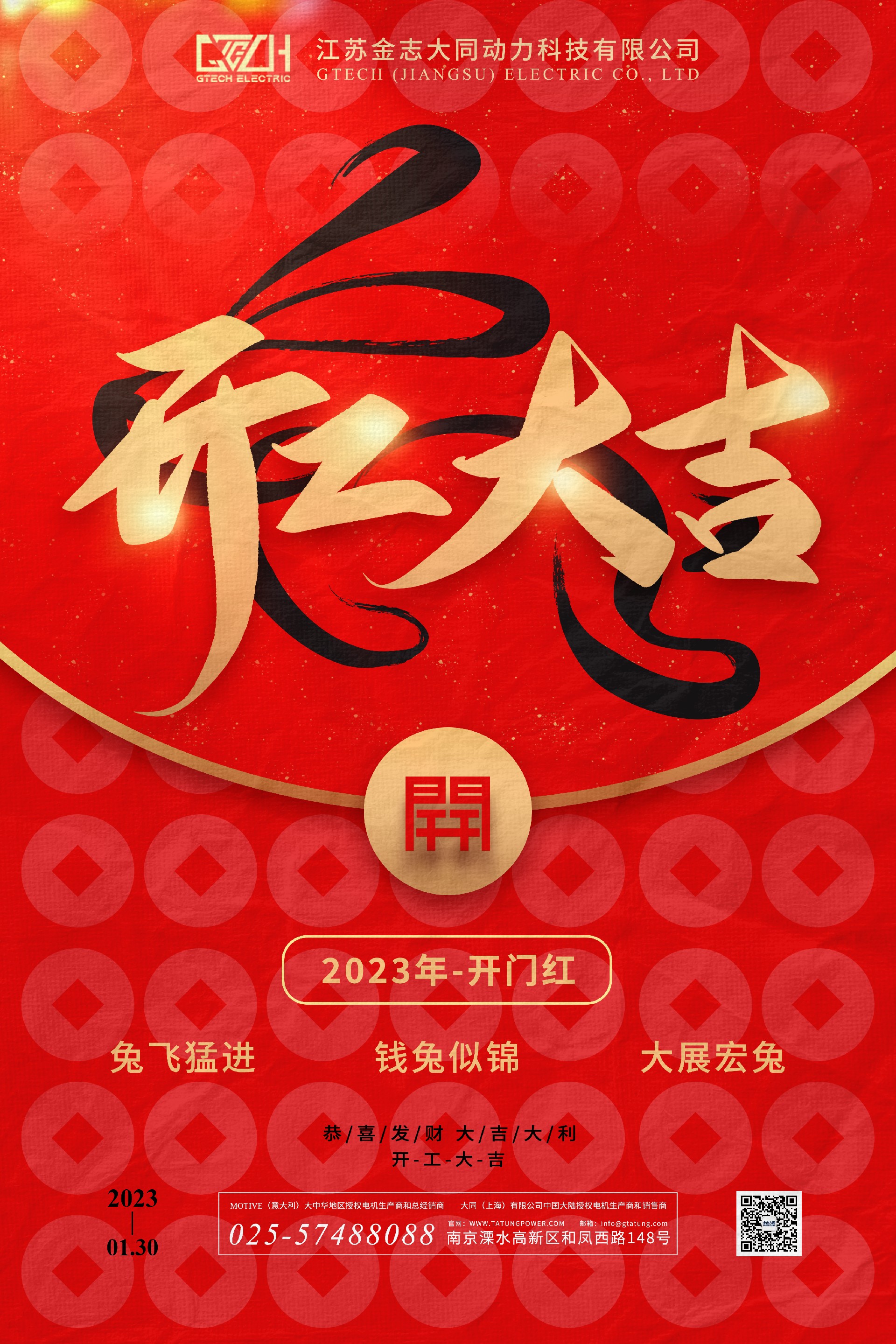 1.30开工海报.jpg
